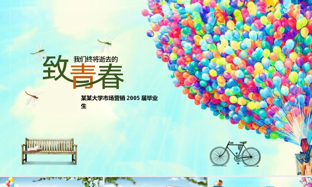 致青春动态同学聚会同学录相册ppt模板幻灯片.pptx