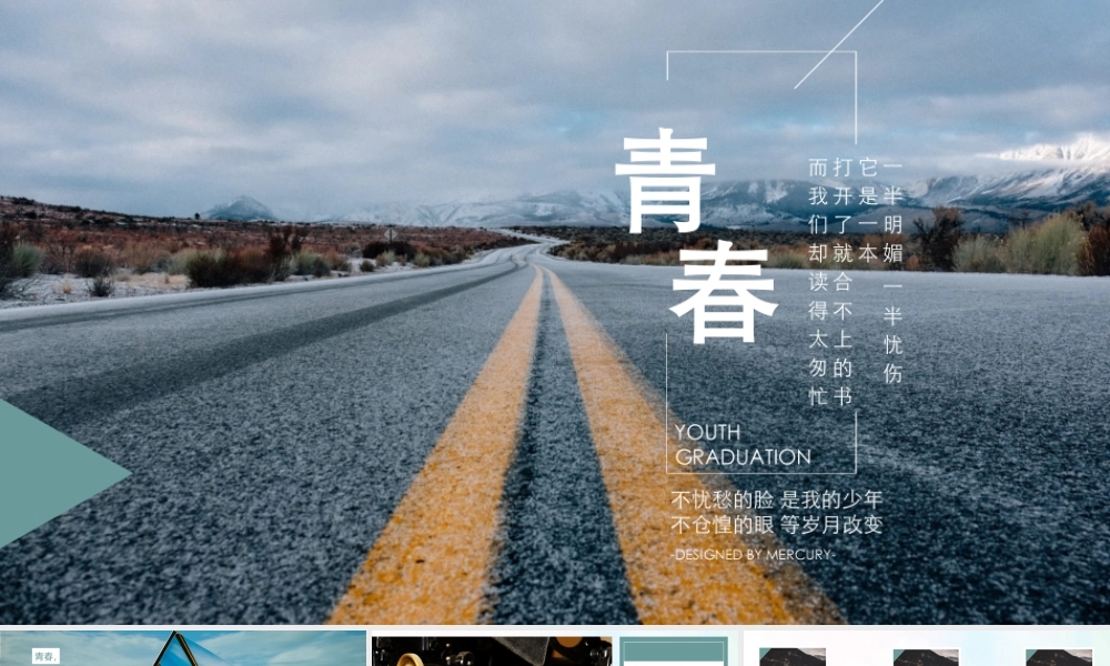 致青春怀旧25年同学聚会相册ppt模板.pptx