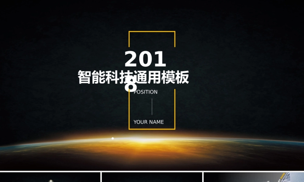 智能科技智造工业4.0高科技企业宣传风格商务模板.pptx