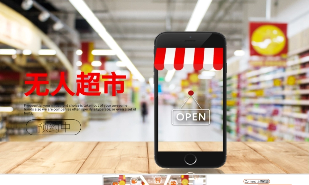 智能无人超市便利店管理方案ppt模板.pptx
