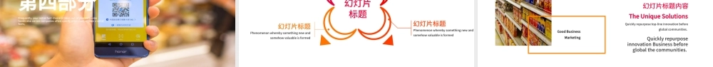 智能无人超市便利店管理方案ppt模板.pptx
