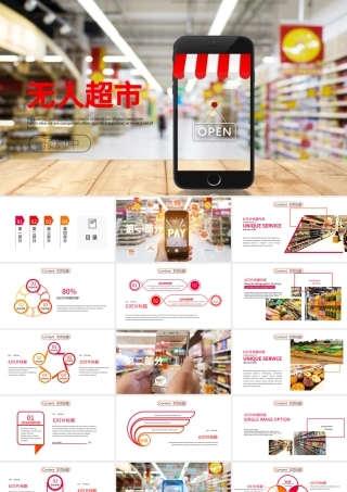 智能无人超市便利店管理方案ppt模板.pptx