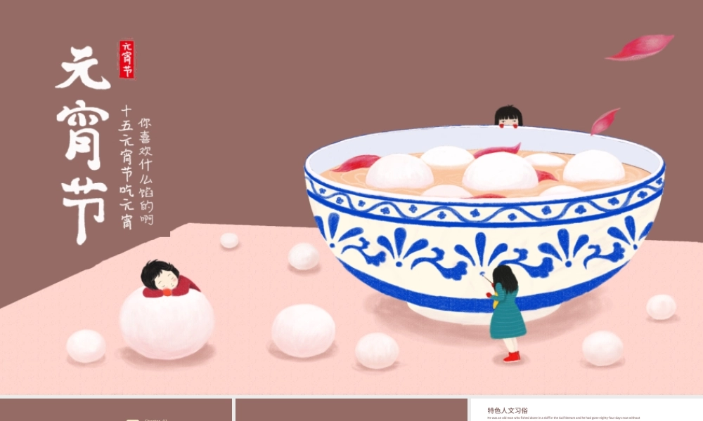 中国传统节日元宵节PPT模板.pptx