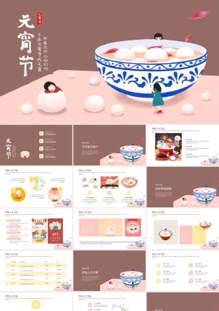 中国传统节日元宵节PPT模板.pptx