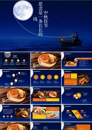 中国传统节日中秋佳节梦幻PPT动态模板.pptx