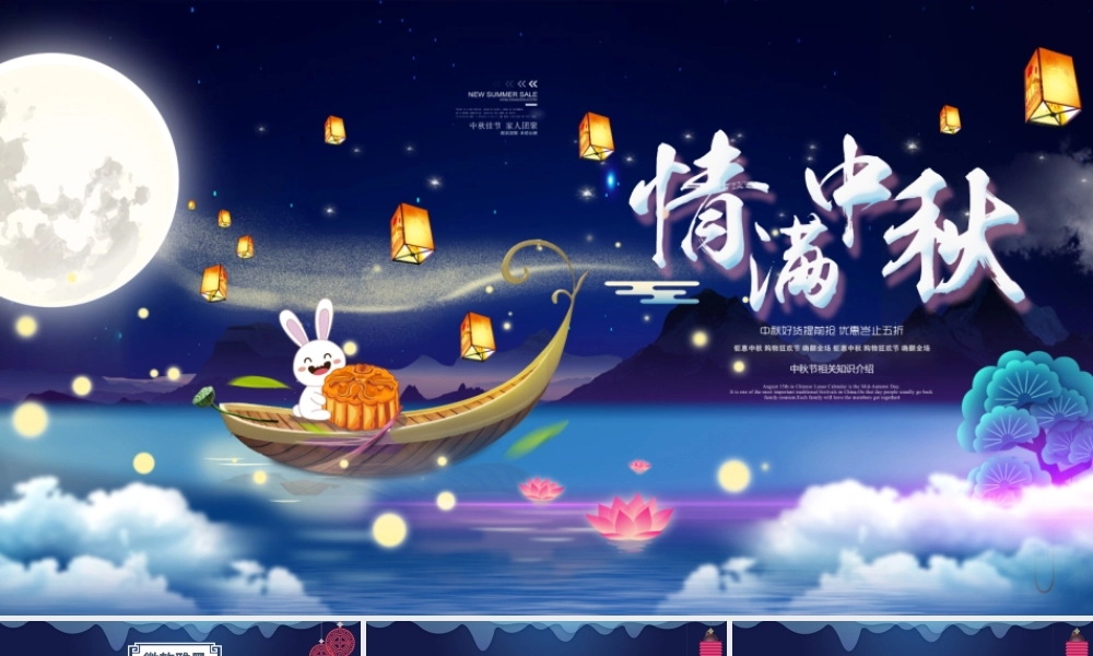 中国传统节日中秋节介绍主题班会PPT模板.pptx