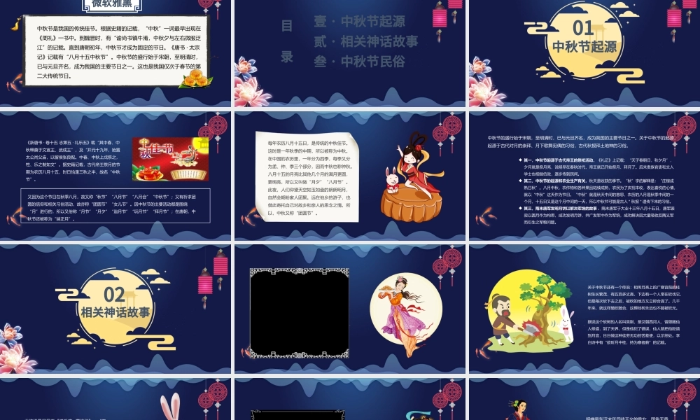 中国传统节日中秋节介绍主题班会PPT模板.pptx
