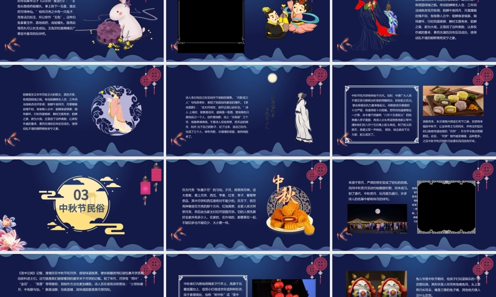 中国传统节日中秋节介绍主题班会PPT模板.pptx