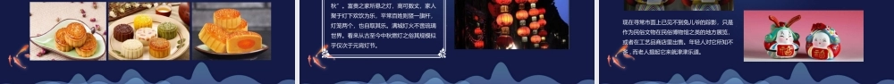 中国传统节日中秋节介绍主题班会PPT模板.pptx