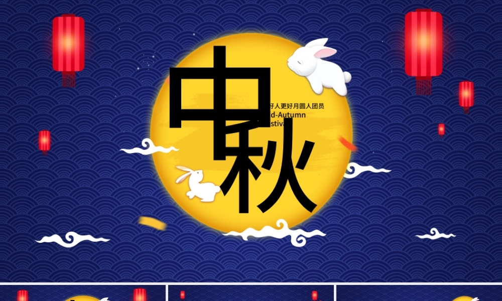 中国传统文化中秋教育宣传晚会PPT模板.pptx