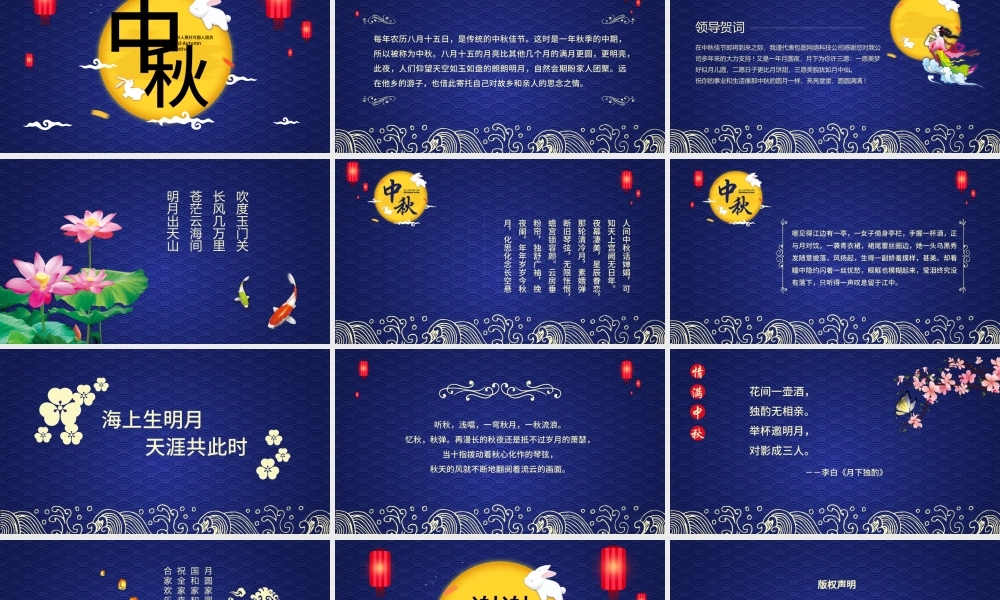 中国传统文化中秋教育宣传晚会PPT模板.pptx