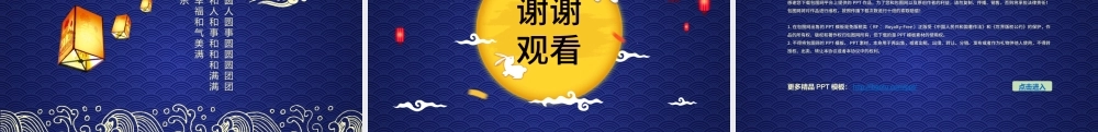 中国传统文化中秋教育宣传晚会PPT模板.pptx