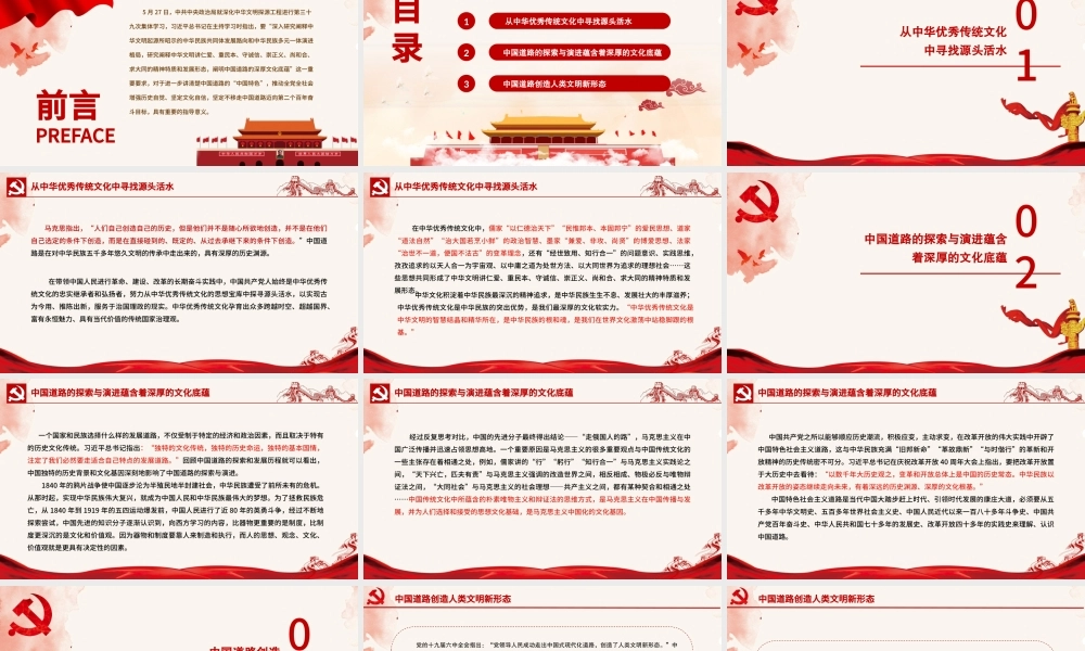 中国道路的深厚文化底蕴PPT学习深化中华文明探源工程进行第三十九次集体学习专题课件模板.pptx