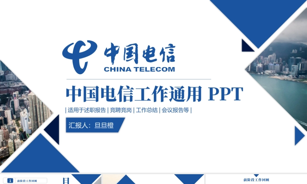 中国电信工作总结汇报电信宽度天翼业务PPT.pptx