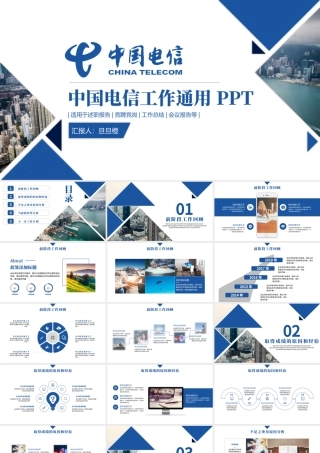 中国电信工作总结汇报电信宽度天翼业务PPT.pptx
