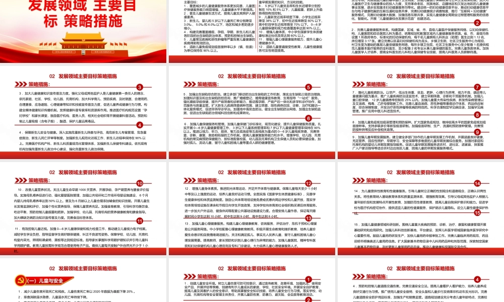 中国儿童发展纲要PPT.pptx
