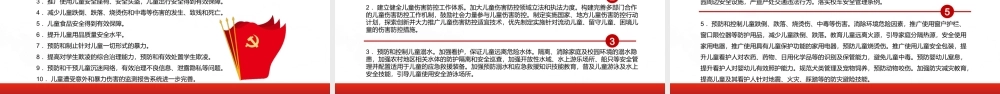 中国儿童发展纲要PPT.pptx