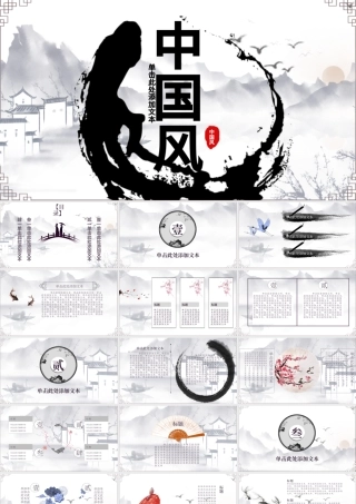 中国风1教育课件PPT模板.pptx