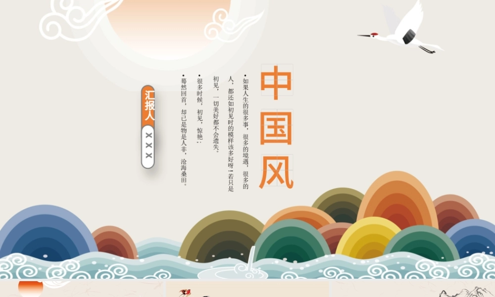 中国风ppt模板背景图片古典动态彩色水墨风格素材下载.pptx