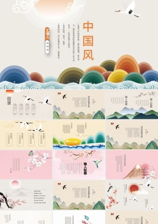 中国风ppt模板背景图片古典动态彩色水墨风格素材下载.pptx