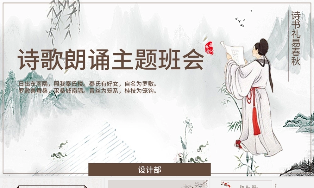 中国风传统文化诗歌朗诵主题班会诗词朗诵诗词大会比赛ppt.pptx
