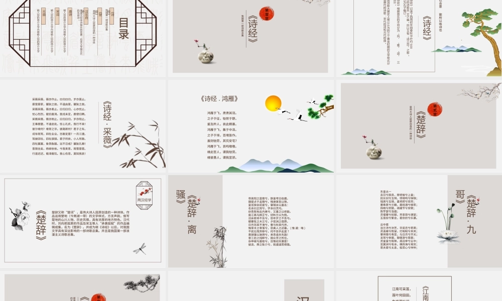 中国风传统文化诗歌朗诵主题班会诗词朗诵诗词大会比赛ppt.pptx