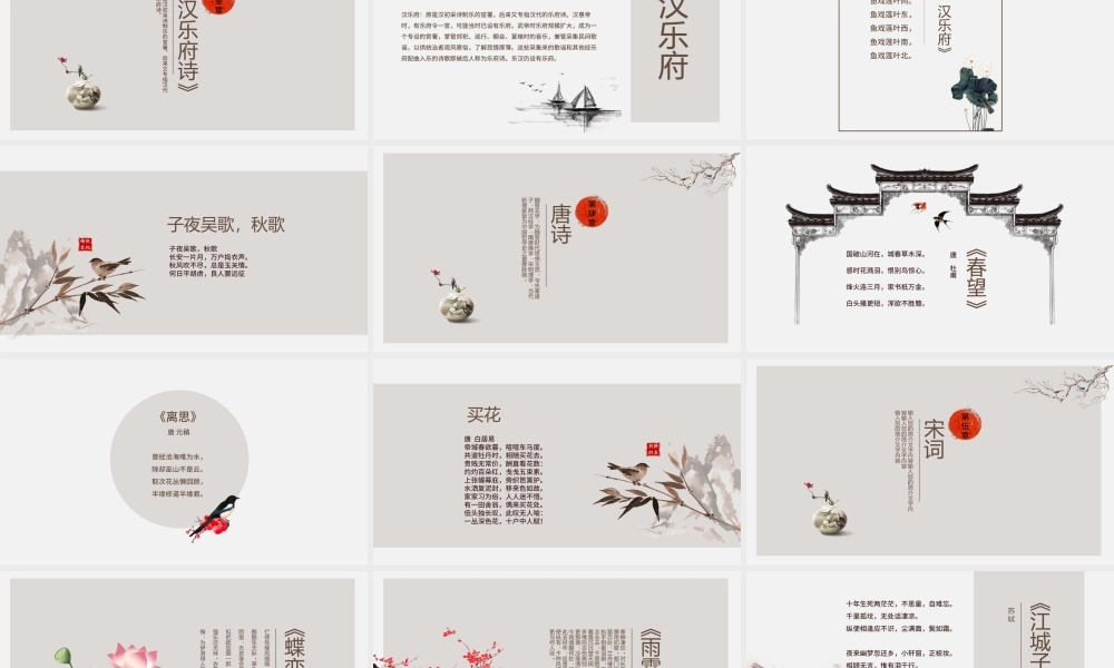 中国风传统文化诗歌朗诵主题班会诗词朗诵诗词大会比赛ppt.pptx