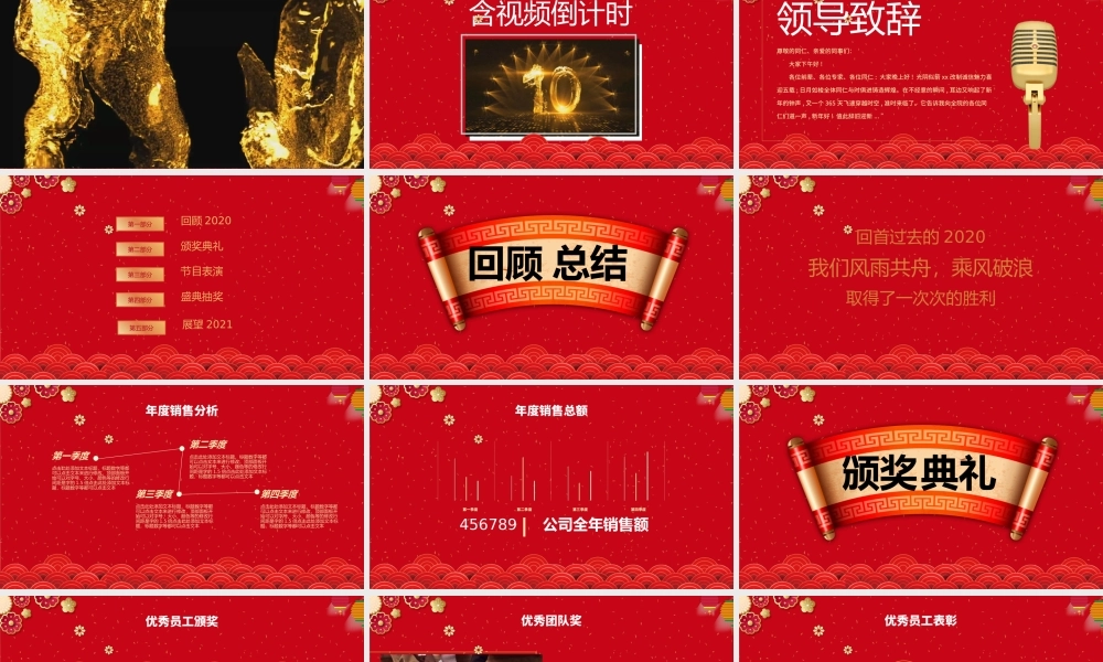 中国风辞旧迎新逐梦前行公司年会元旦ppt模板.pptx