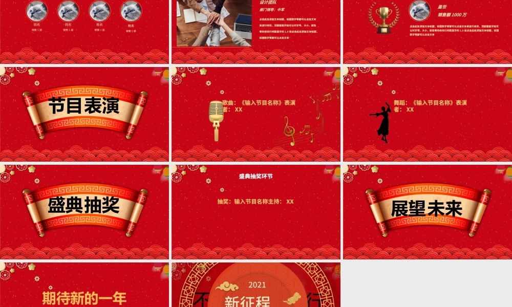 中国风辞旧迎新逐梦前行公司年会元旦ppt模板.pptx