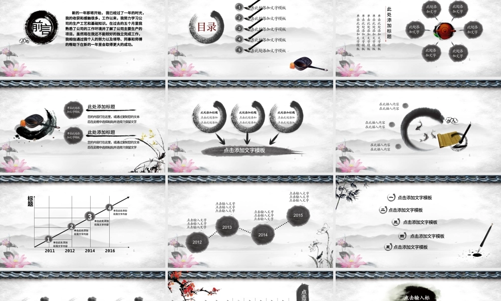 中国风工作计划竞聘述职年终总结PPT模板.pptx