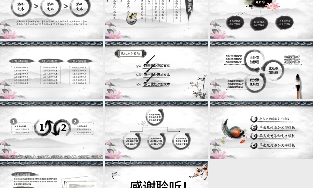 中国风工作计划竞聘述职年终总结PPT模板.pptx