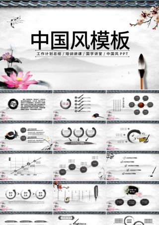 中国风工作计划竞聘述职年终总结PPT模板.pptx