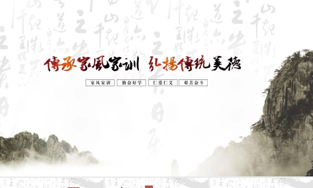 中国风古典雅致礼仪文化家训家风家规PPT模板.pptx