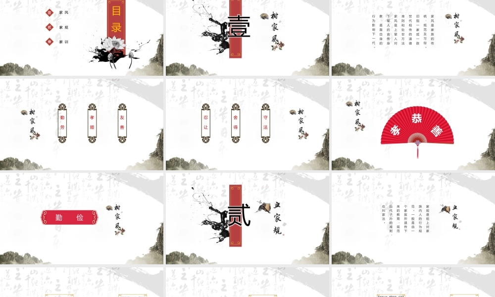 中国风古典雅致礼仪文化家训家风家规PPT模板.pptx