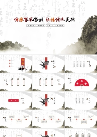 中国风古典雅致礼仪文化家训家风家规PPT模板.pptx