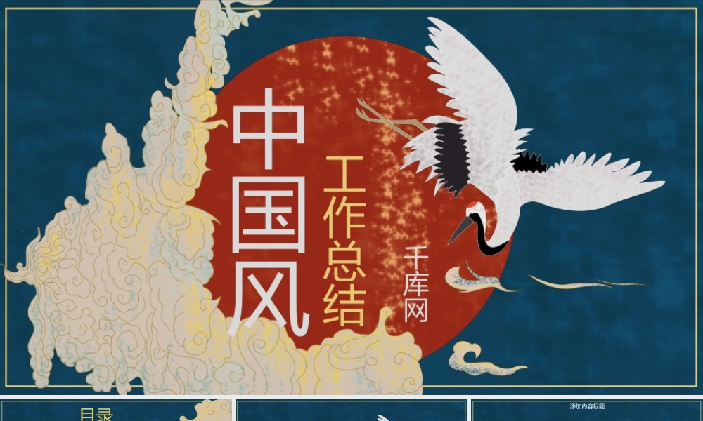中国风国潮工作总结PPT模板.pptx