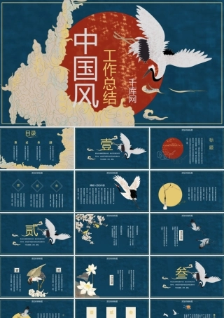 中国风国潮工作总结PPT模板.pptx