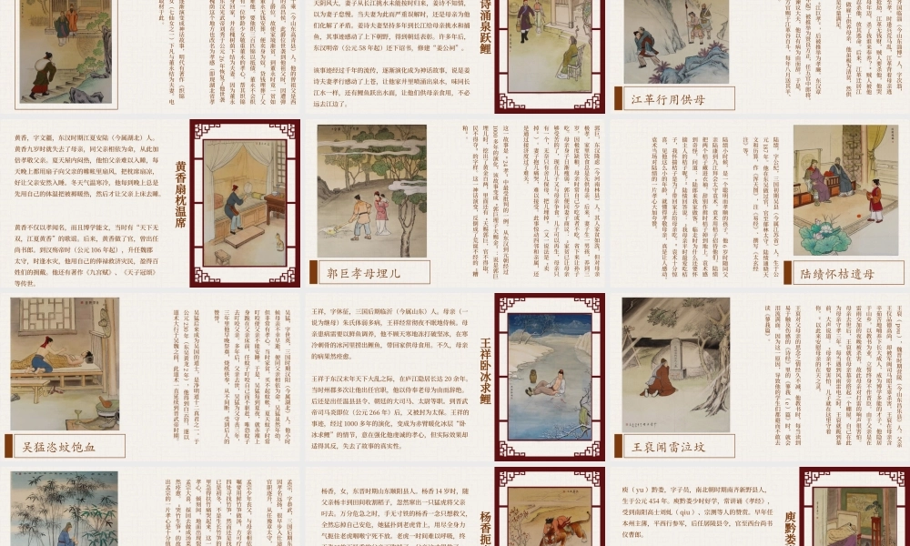 中国风国学经典二十四孝教育教学宣传PPT模板.pptx