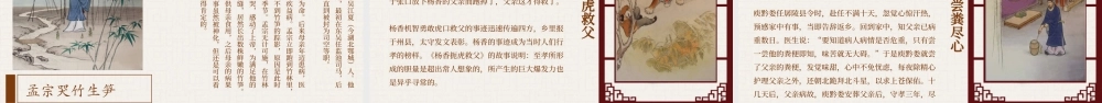 中国风国学经典二十四孝教育教学宣传PPT模板.pptx