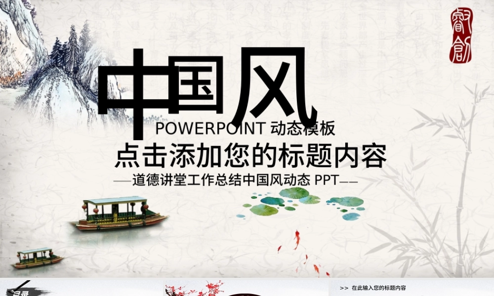 中国风国学经典古典传统文化论语PPT.pptx