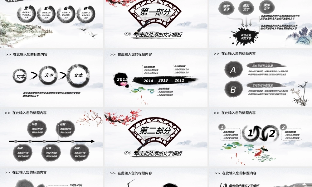 中国风国学经典古典传统文化论语PPT.pptx