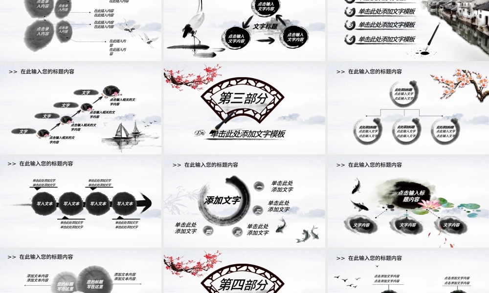 中国风国学经典古典传统文化论语PPT.pptx