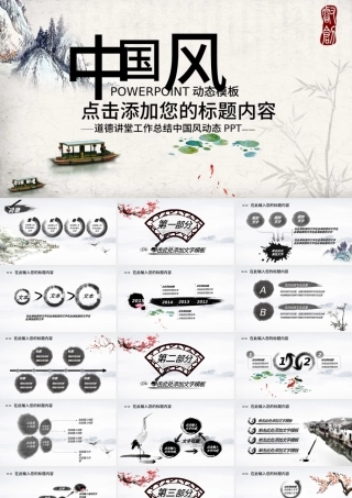 中国风国学经典古典传统文化论语PPT.pptx