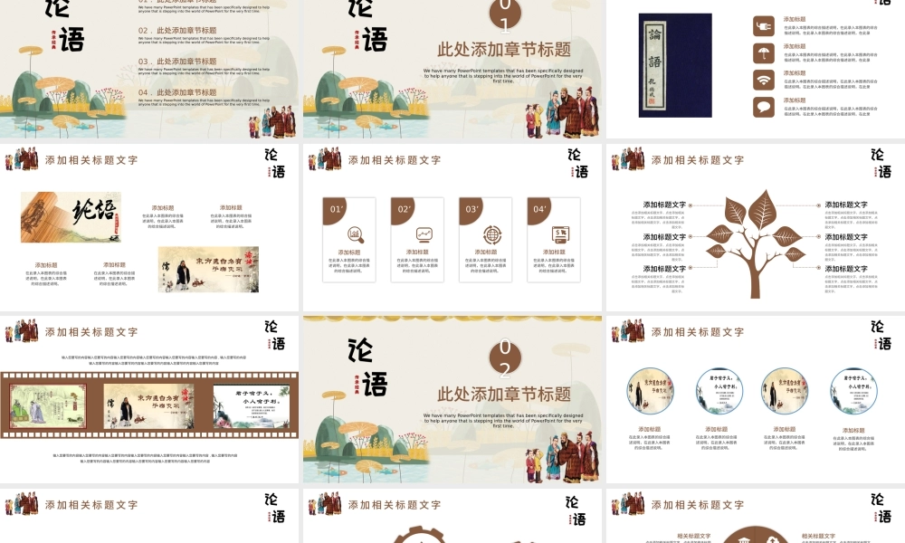 中国风国学经典论语篇介绍培训课件.pptx