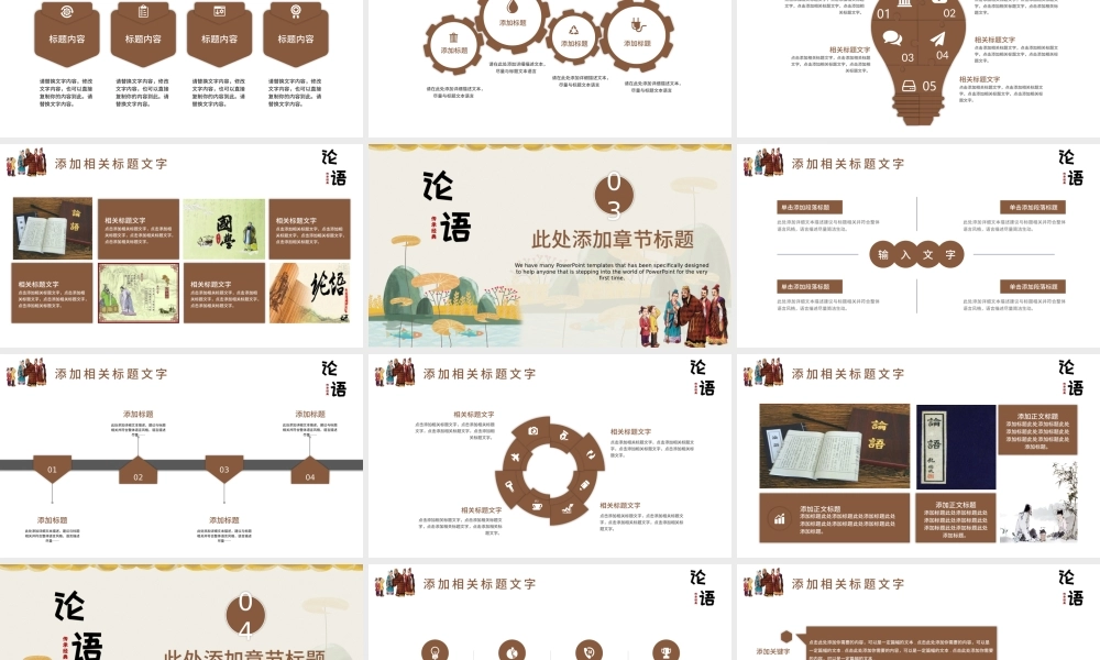 中国风国学经典论语篇介绍培训课件.pptx