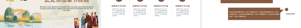 中国风国学经典论语篇介绍培训课件.pptx