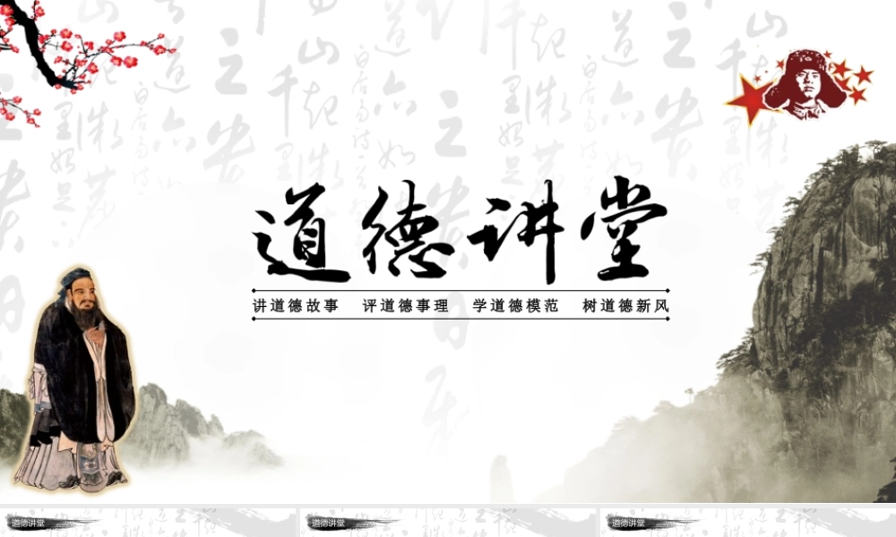 中国风国学思想教育道德讲堂PPT模板幻灯片.pptx