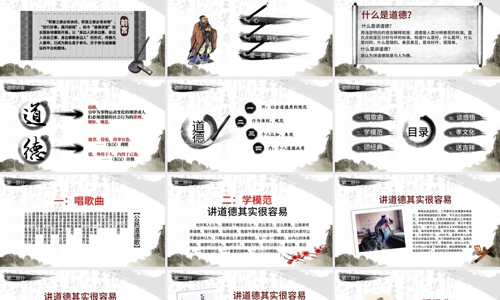 中国风国学思想教育道德讲堂PPT模板幻灯片.pptx