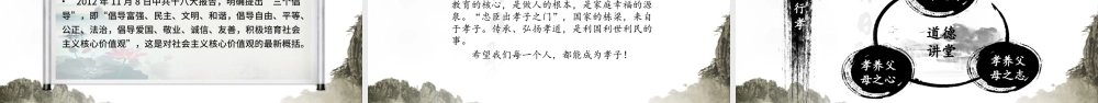 中国风国学思想教育道德讲堂PPT模板幻灯片.pptx