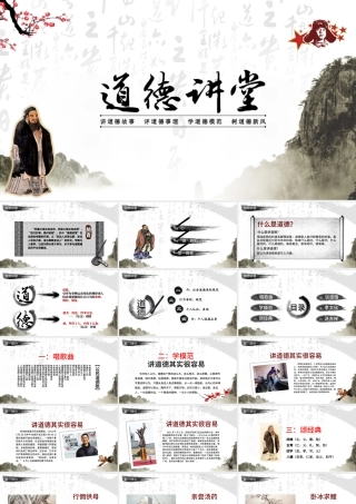 中国风国学思想教育道德讲堂PPT模板幻灯片.pptx